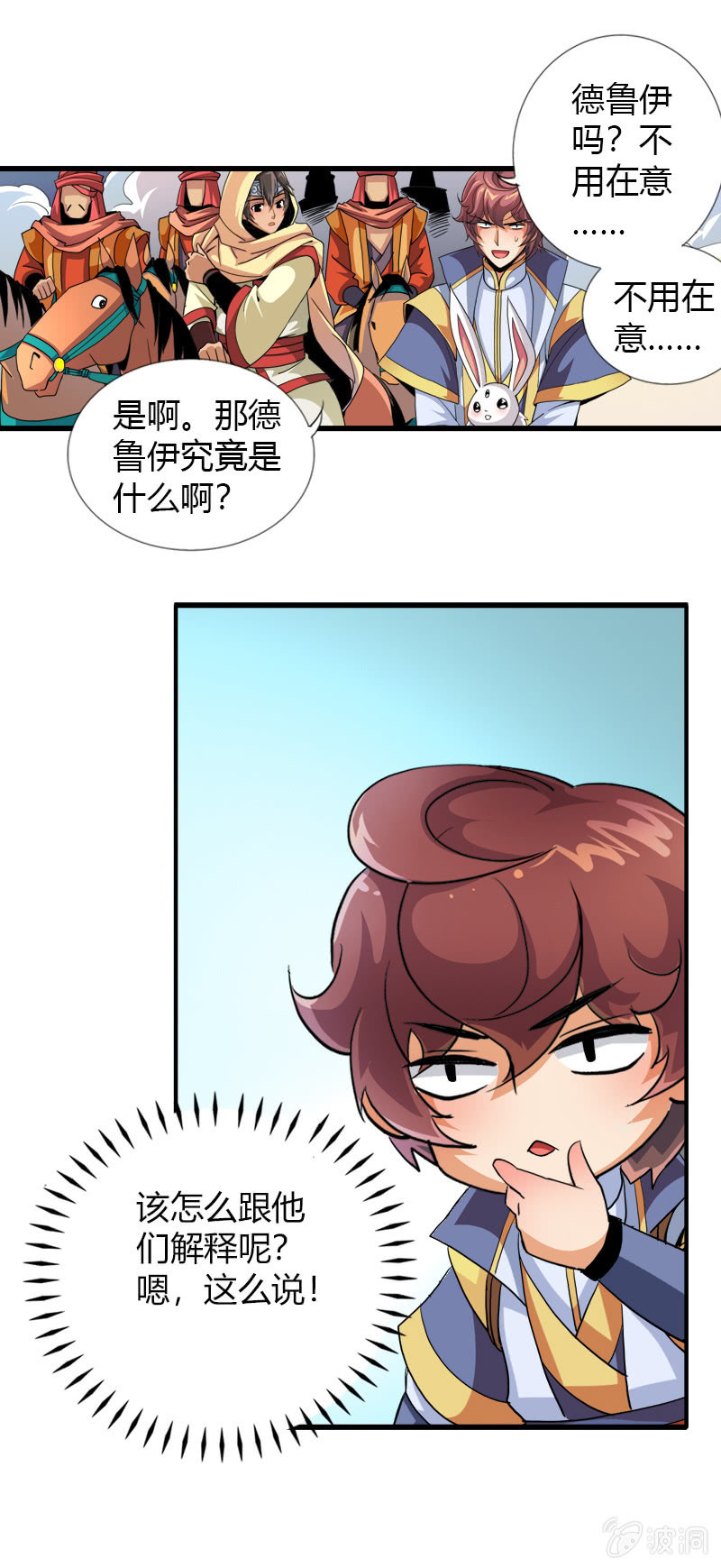 第四十一话初识两面国3