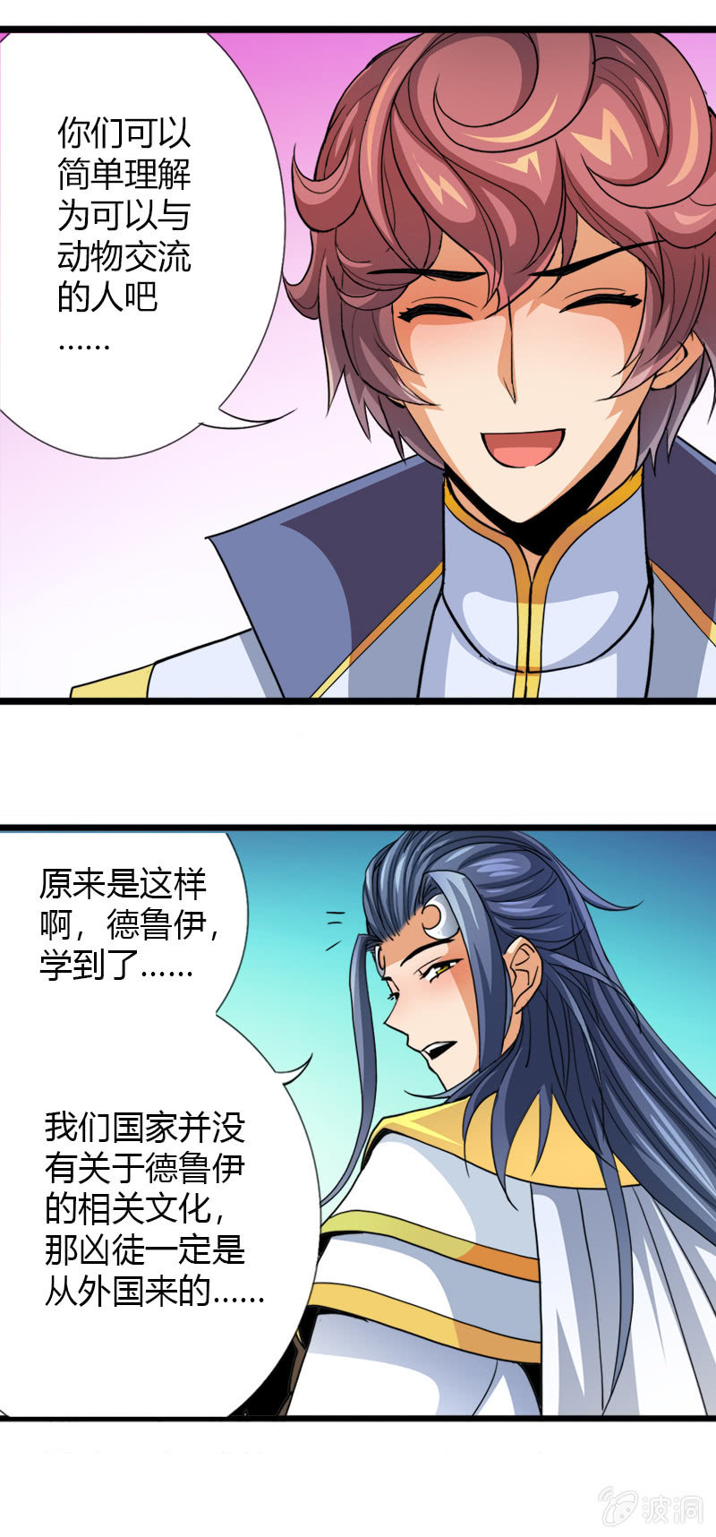 第四十一话初识两面国4