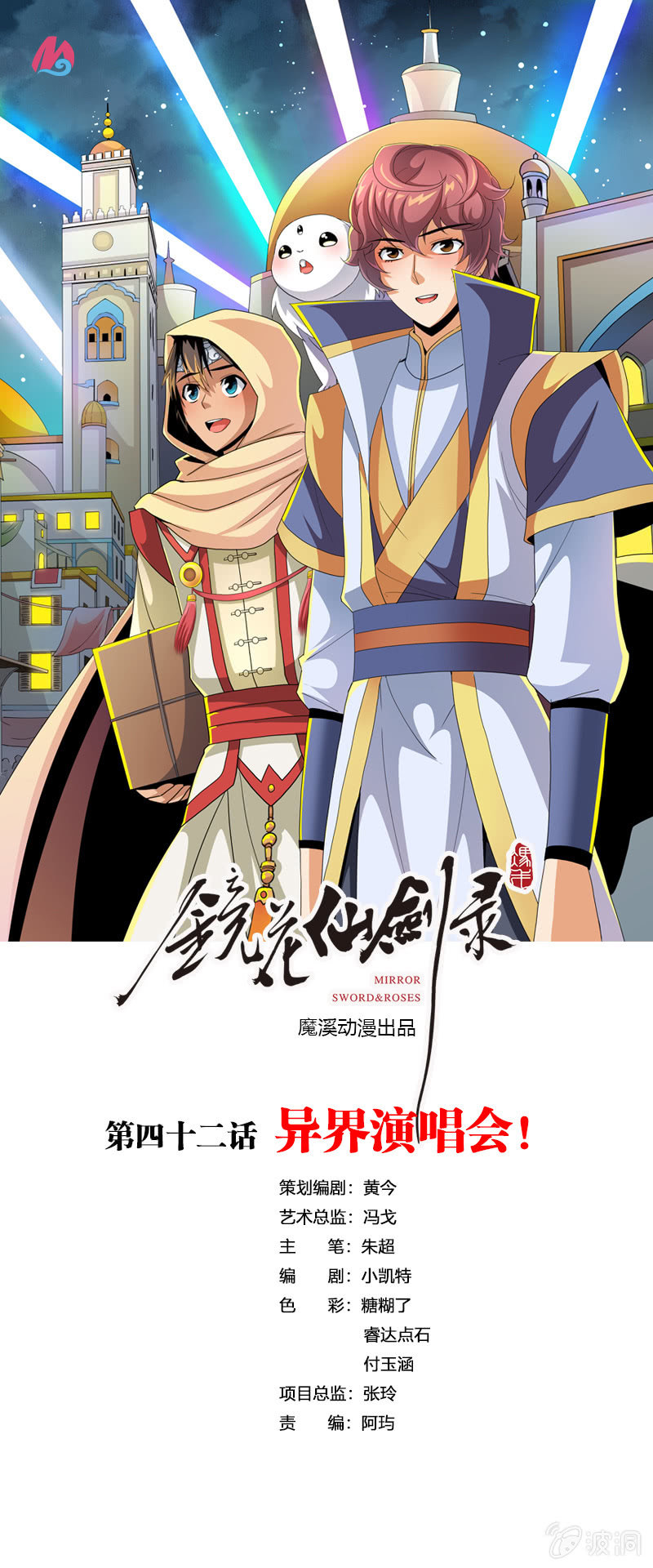 第四十二话异界演唱会0