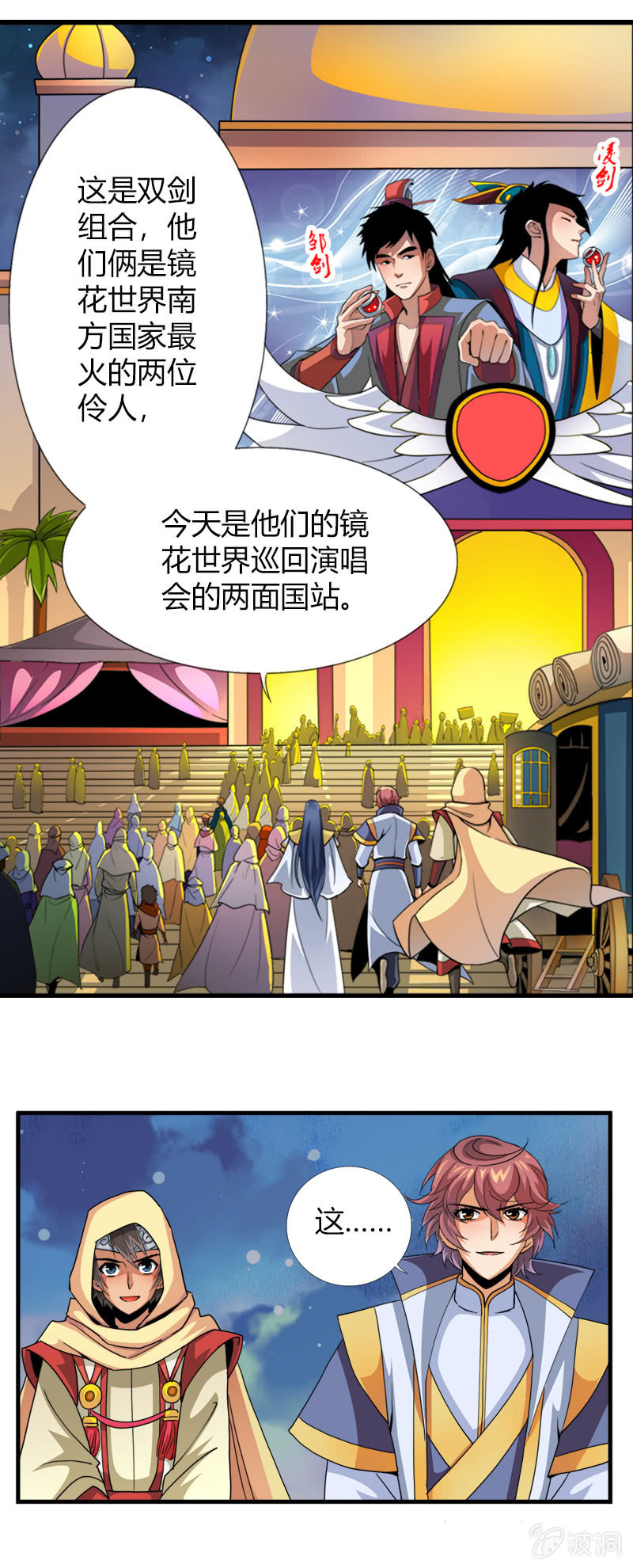 第四十二话异界演唱会1