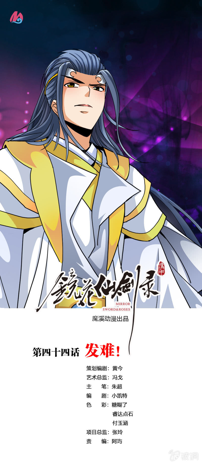 第四十四话发难！！0