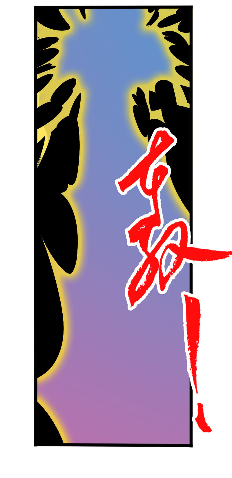 第五十一天干崩！13