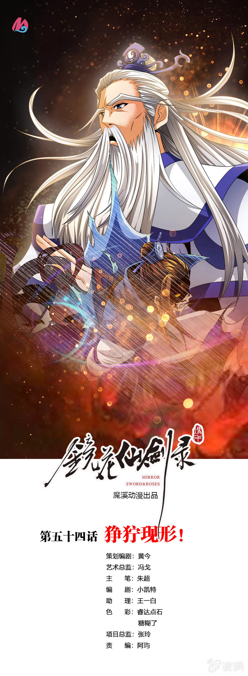 第五十四话狰狞现形！0