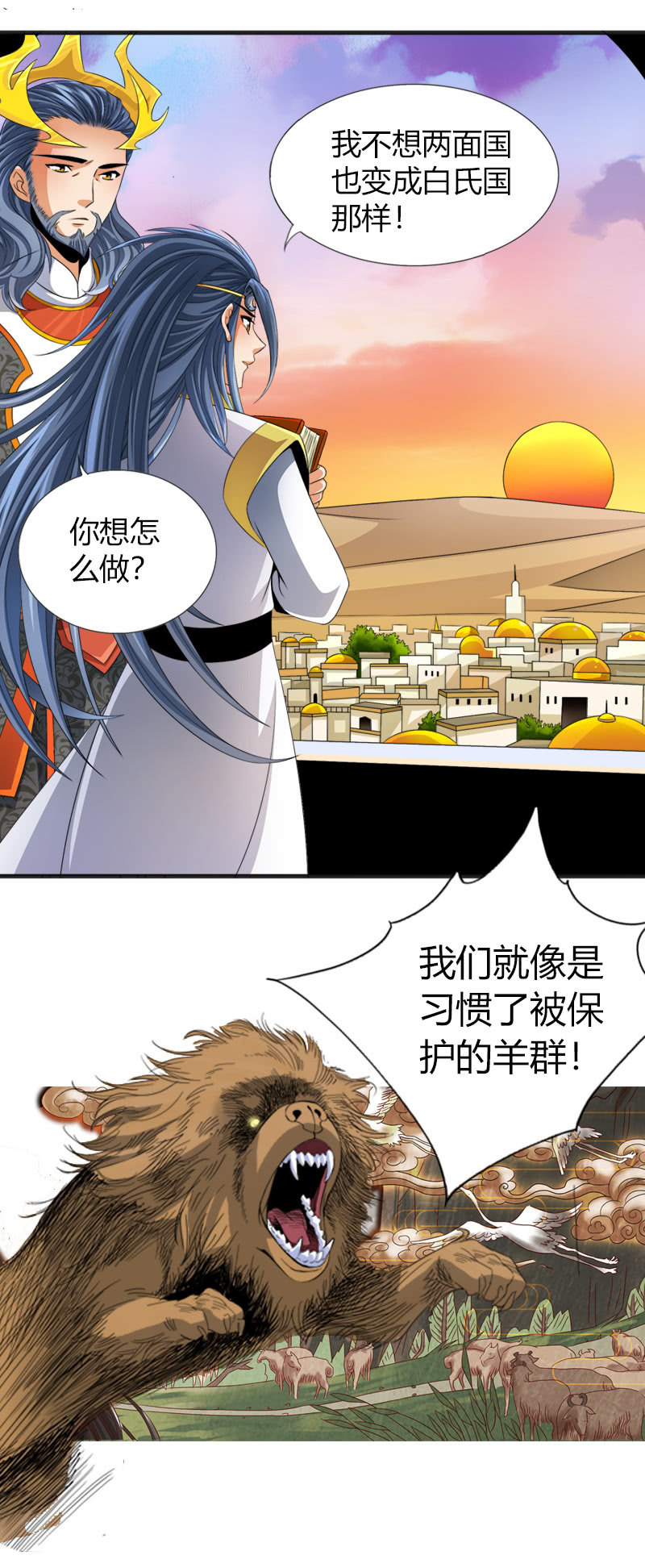 第五十六话狮子与羊群！18