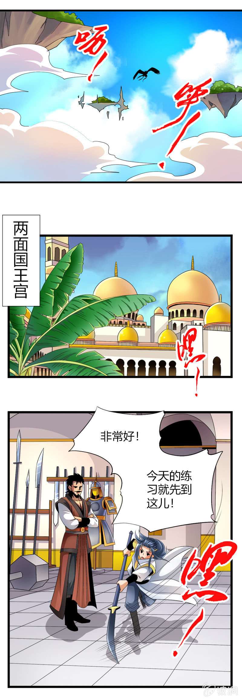 第五十六话狮子与羊群！8