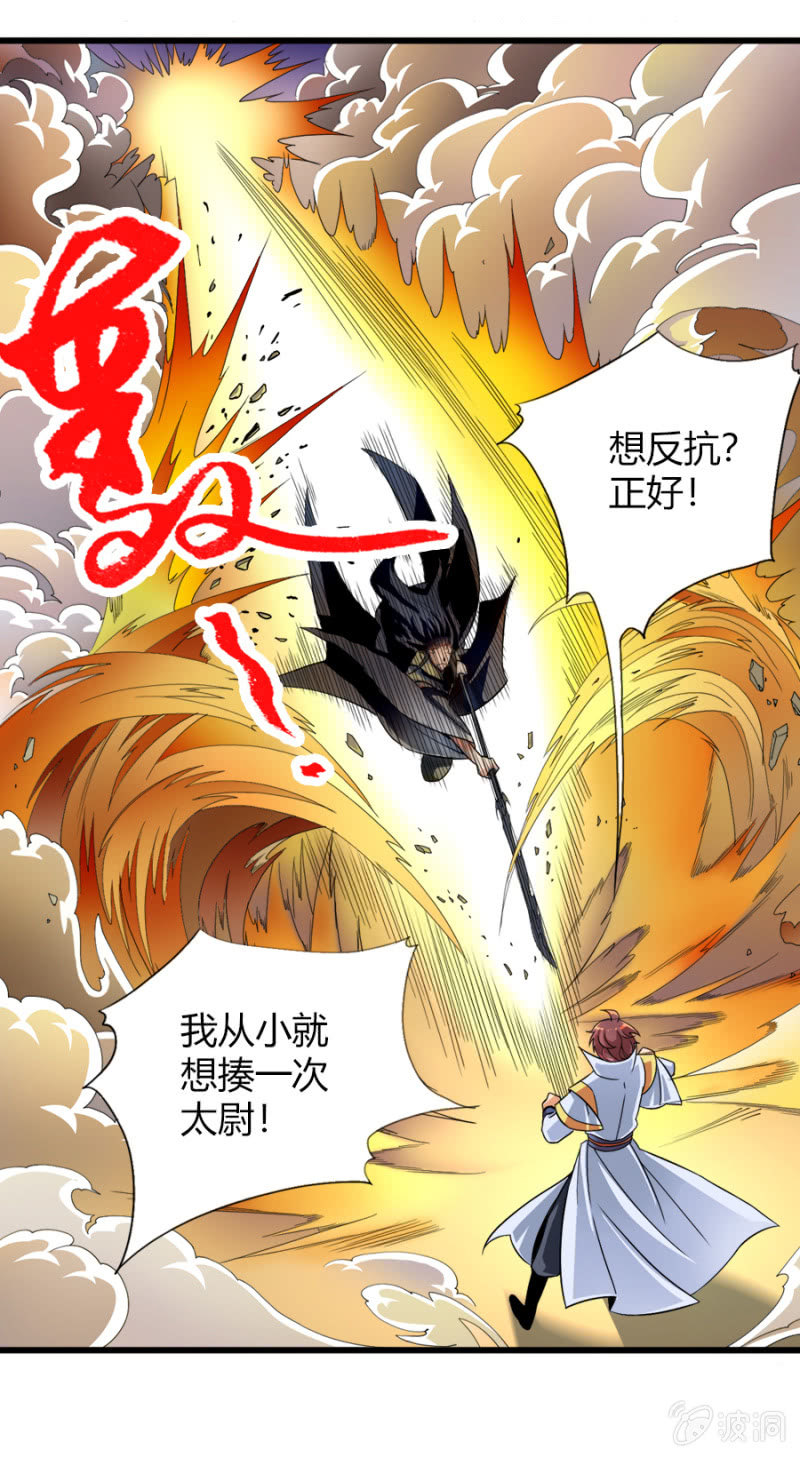 第五十九话从小就想揍太尉！20