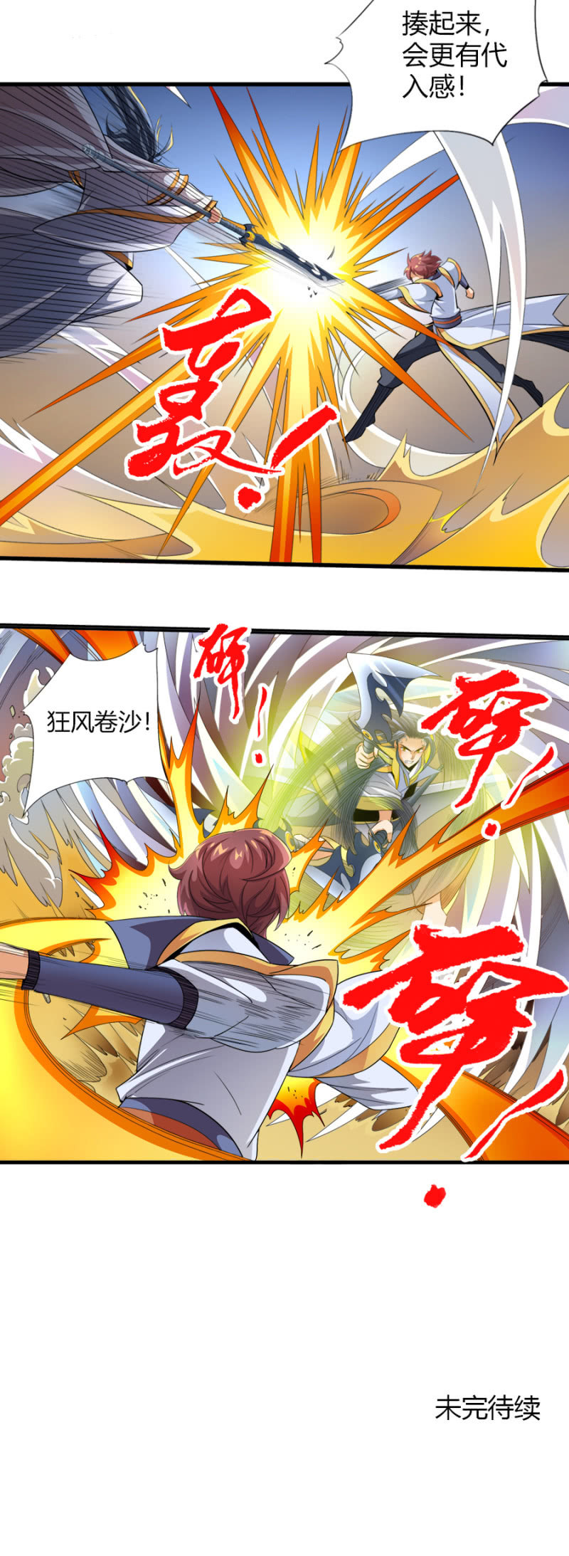 第五十九话从小就想揍太尉！22