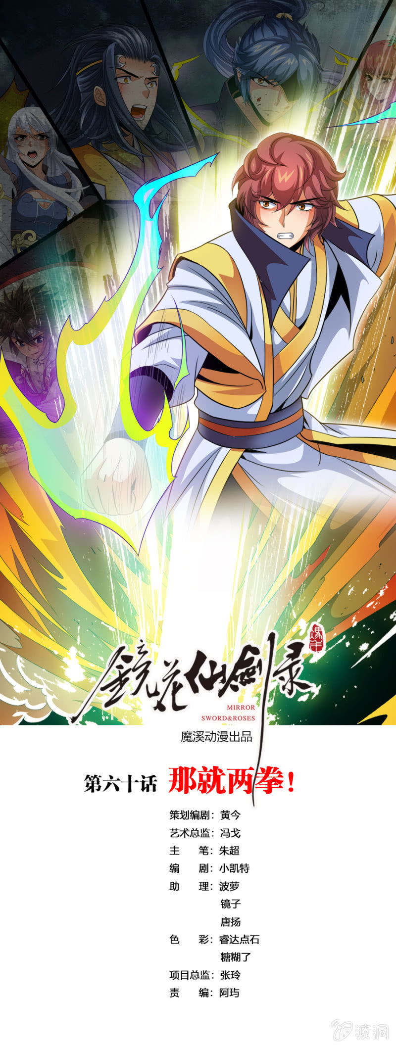 第六十话那就两拳！0
