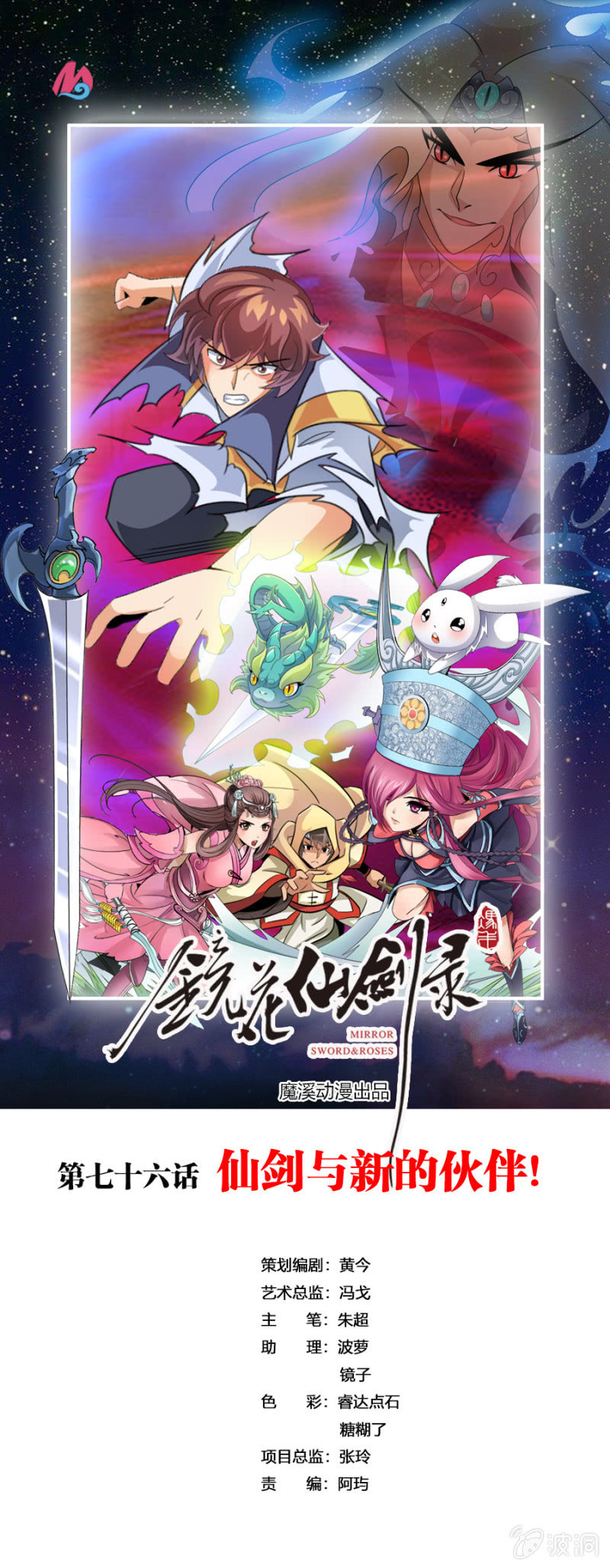 第七十六话仙剑与新的伙伴！0