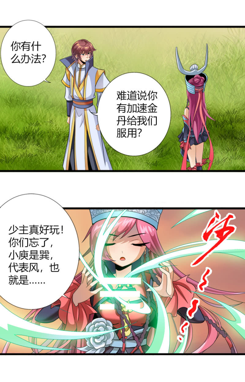 第七十六话仙剑与新的伙伴！14