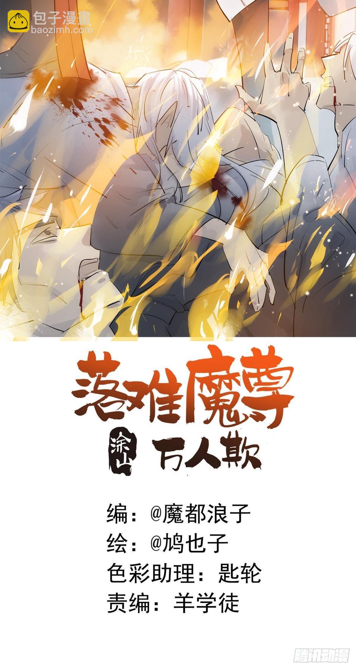 12 魔族逃犯1