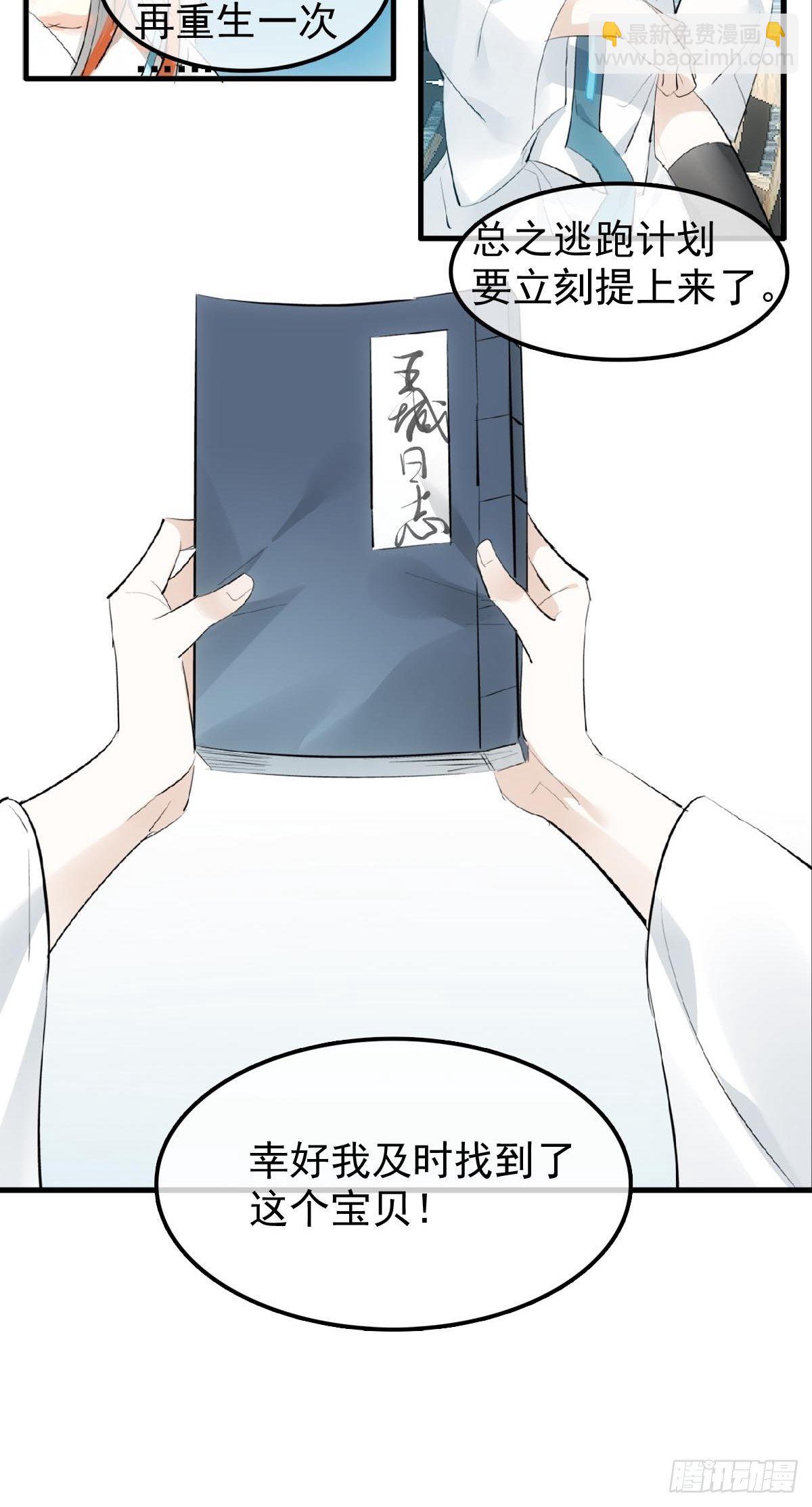 12 魔族逃犯10