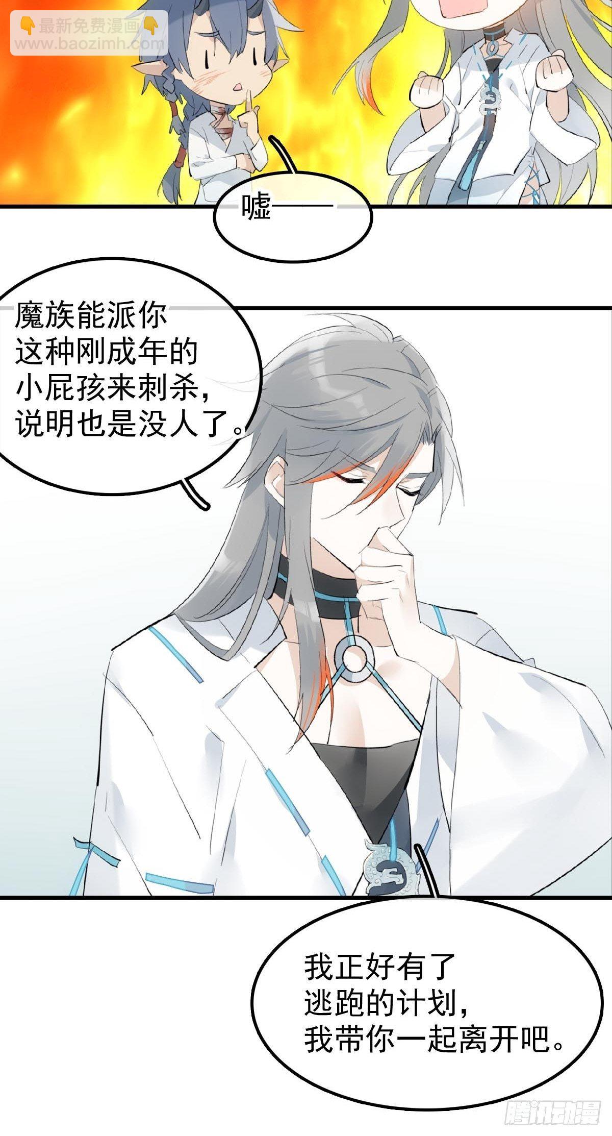 12 魔族逃犯22