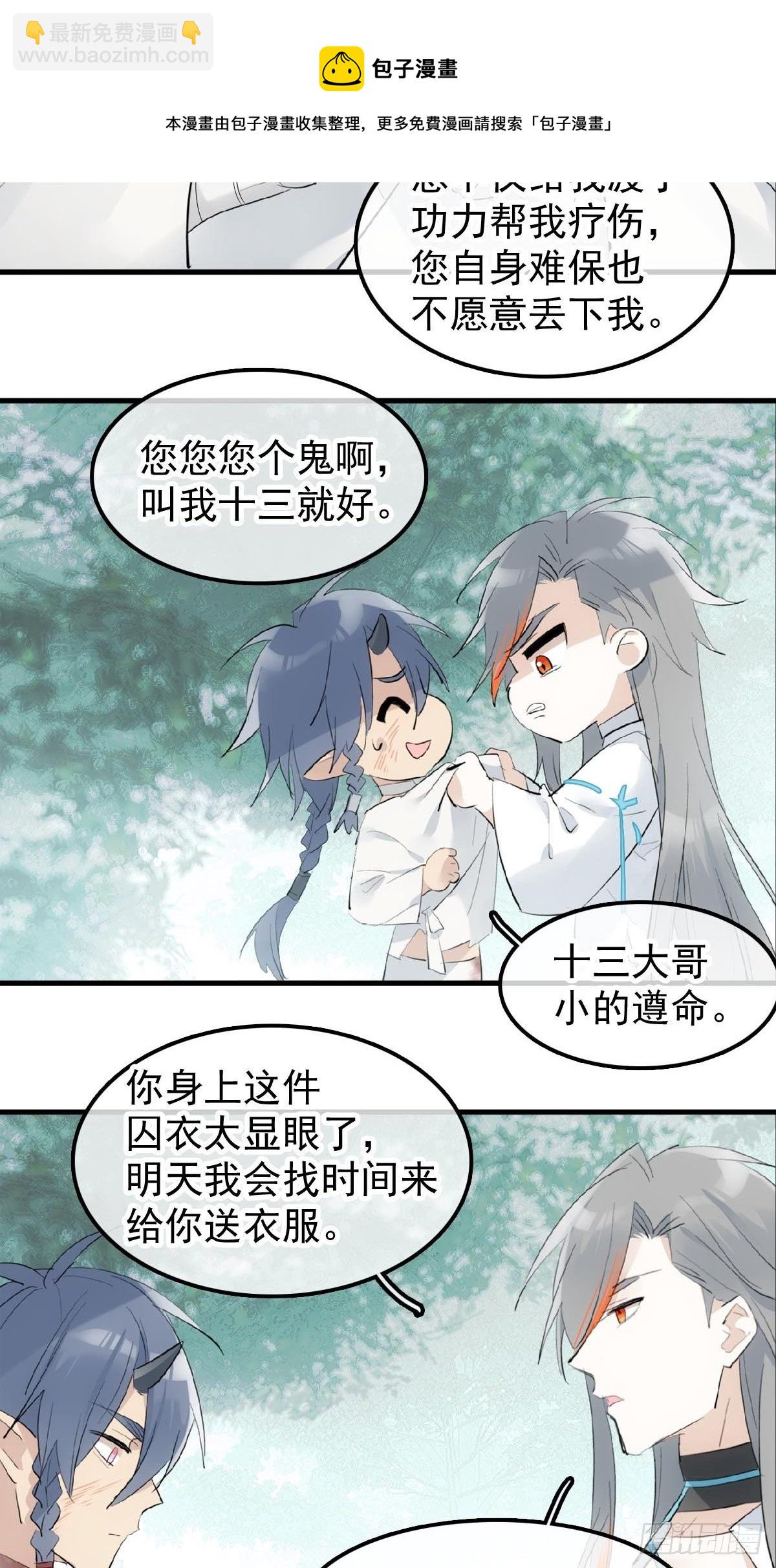 12 魔族逃犯24