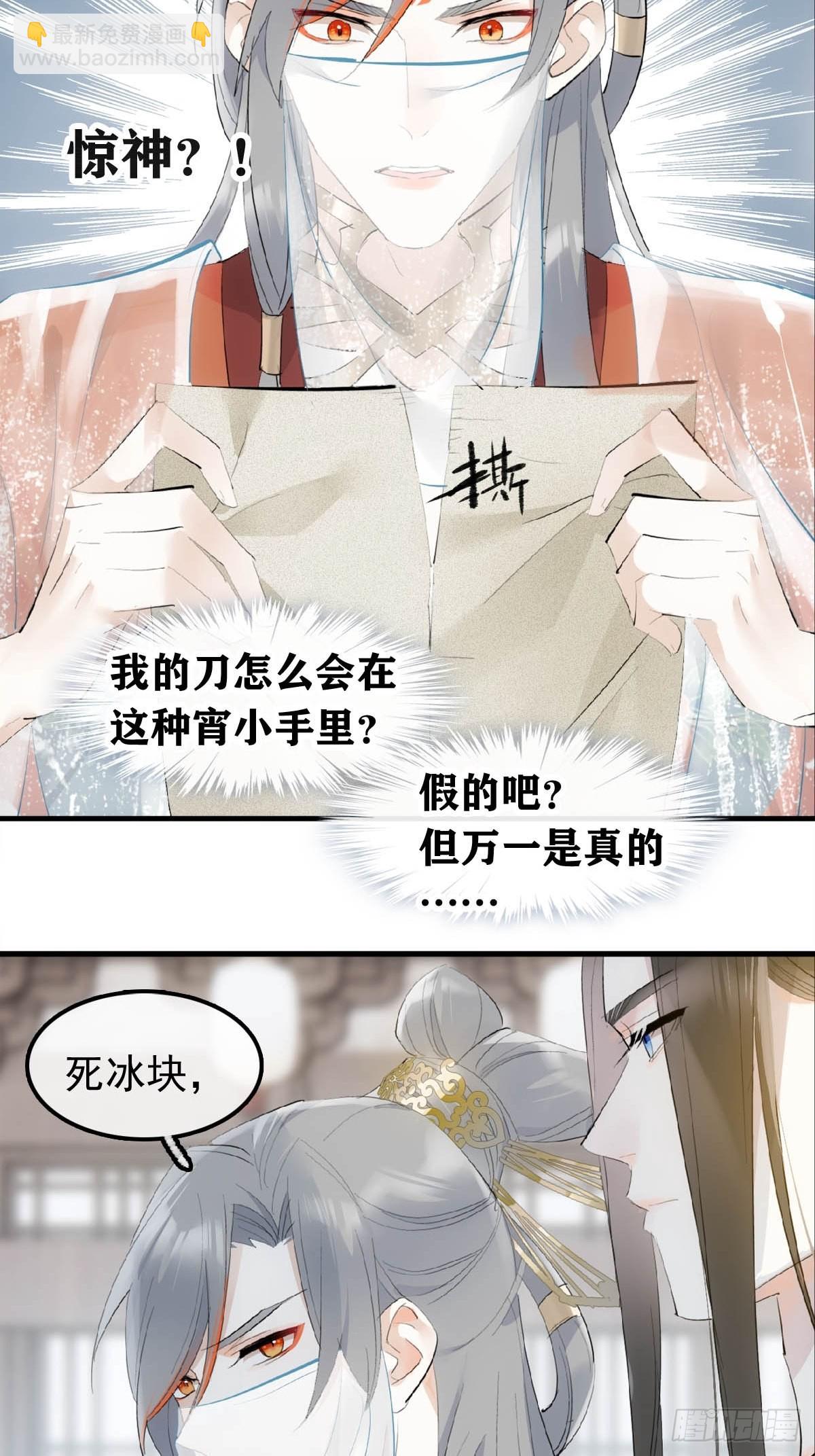 27 魔刀惊神16