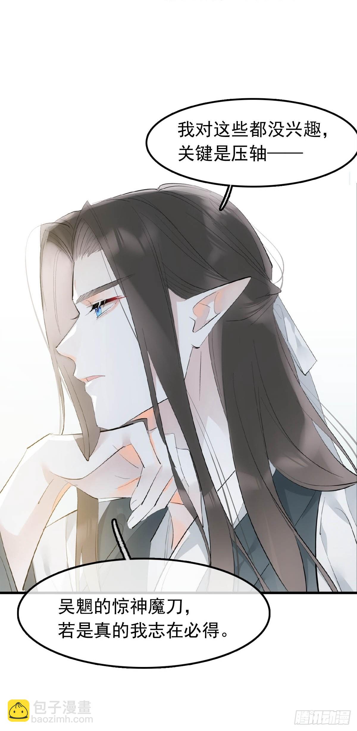 27 魔刀惊神27