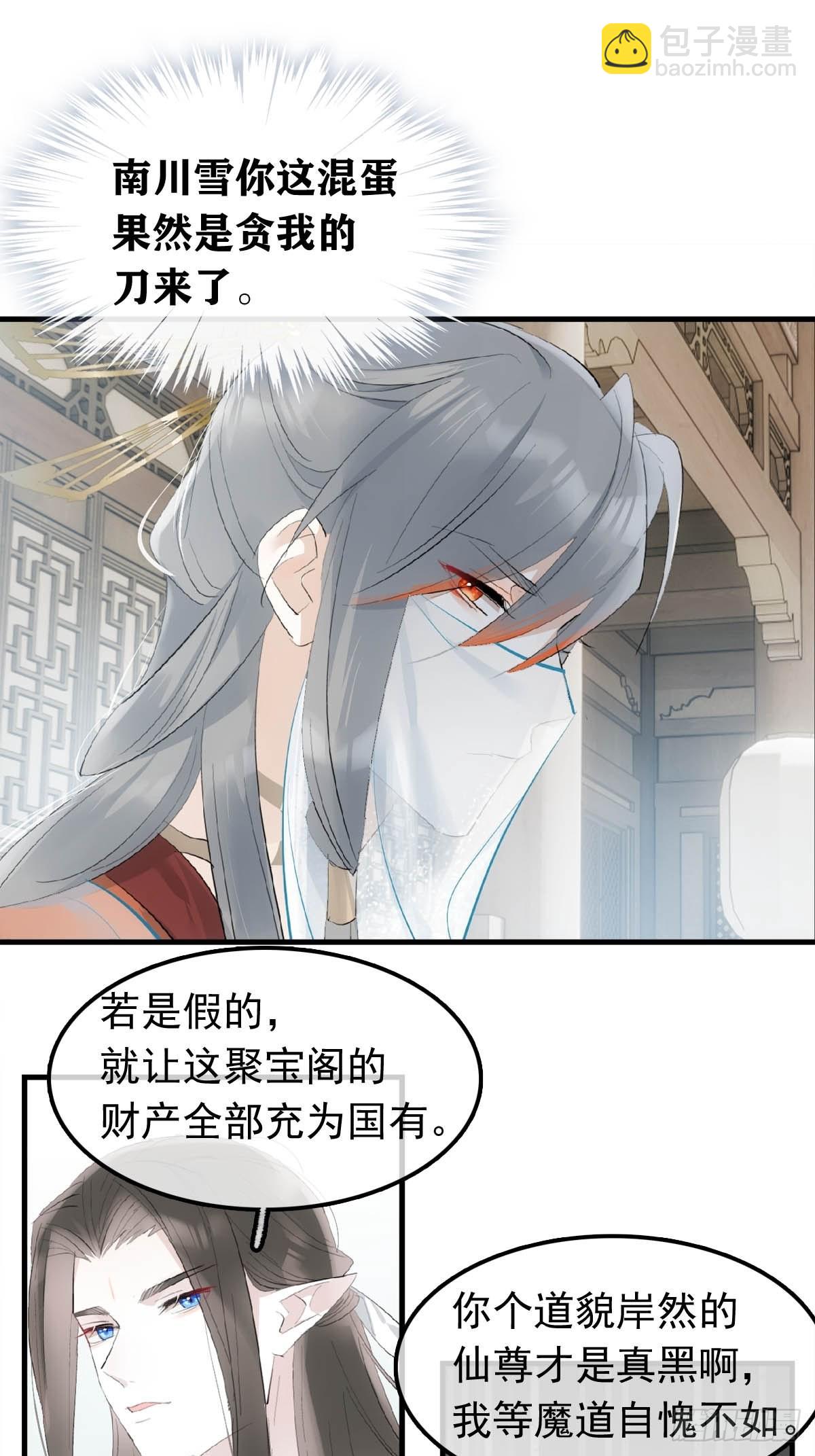 27 魔刀惊神28