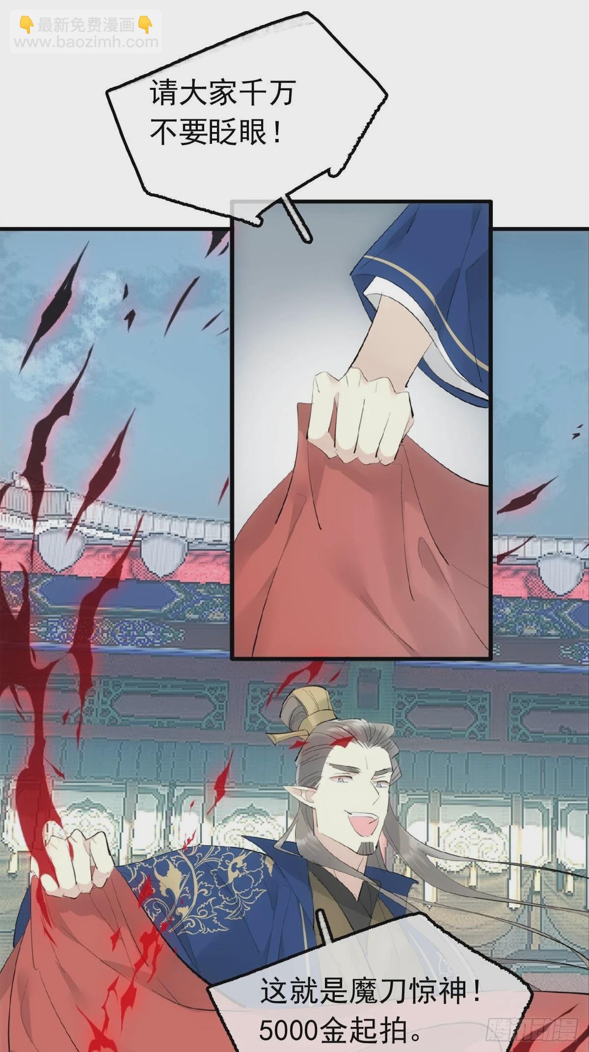 27 魔刀惊神31