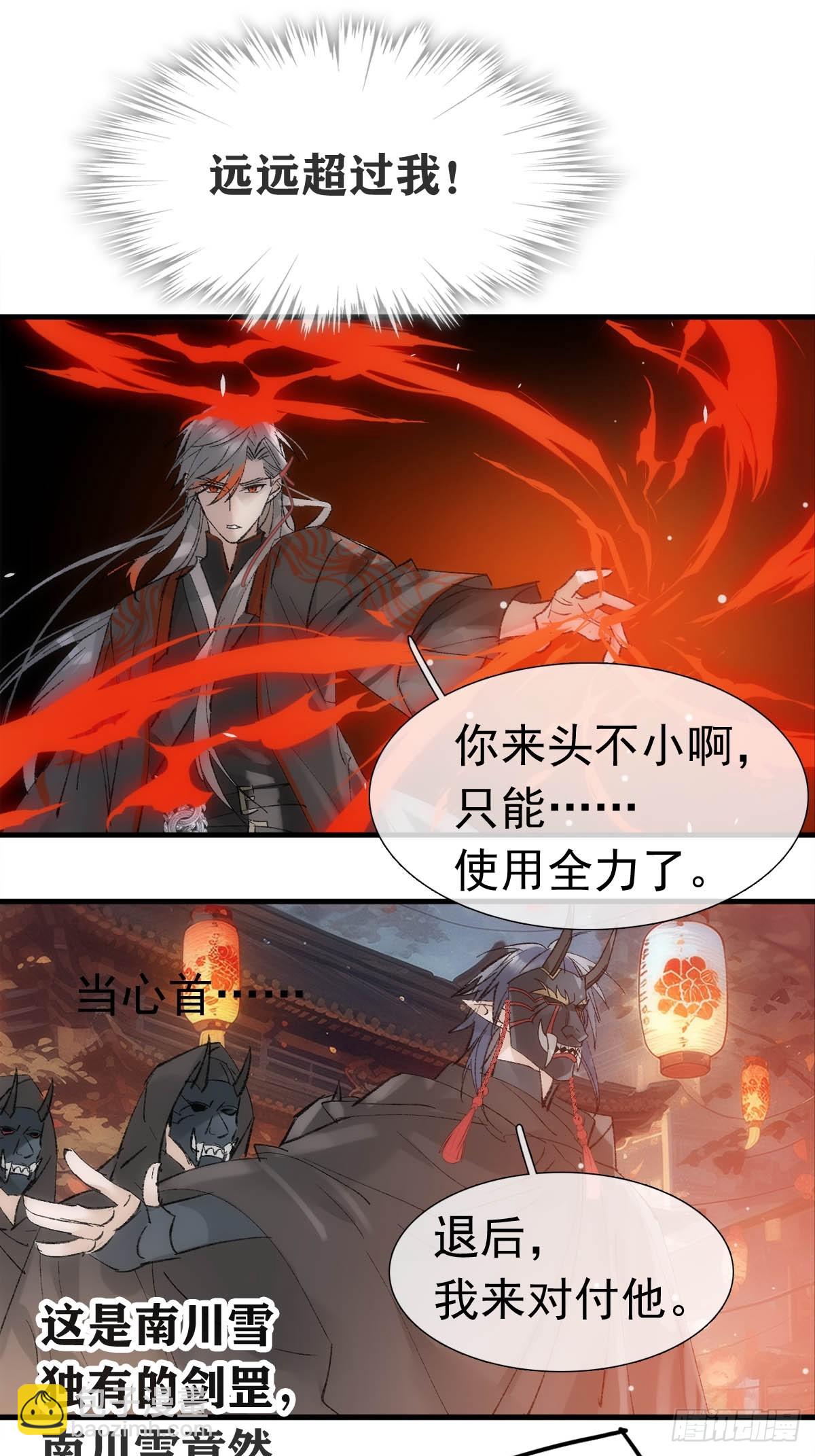 71 魔尊归来（上）21