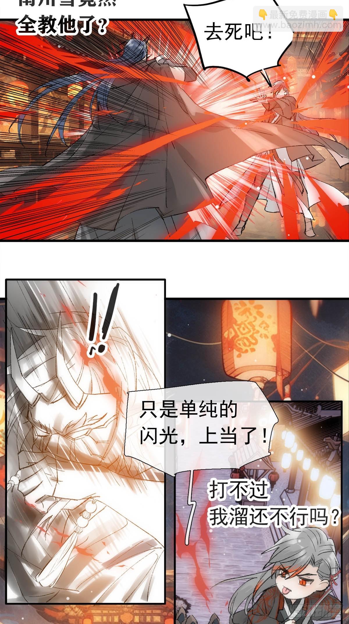 71 魔尊归来（上）22