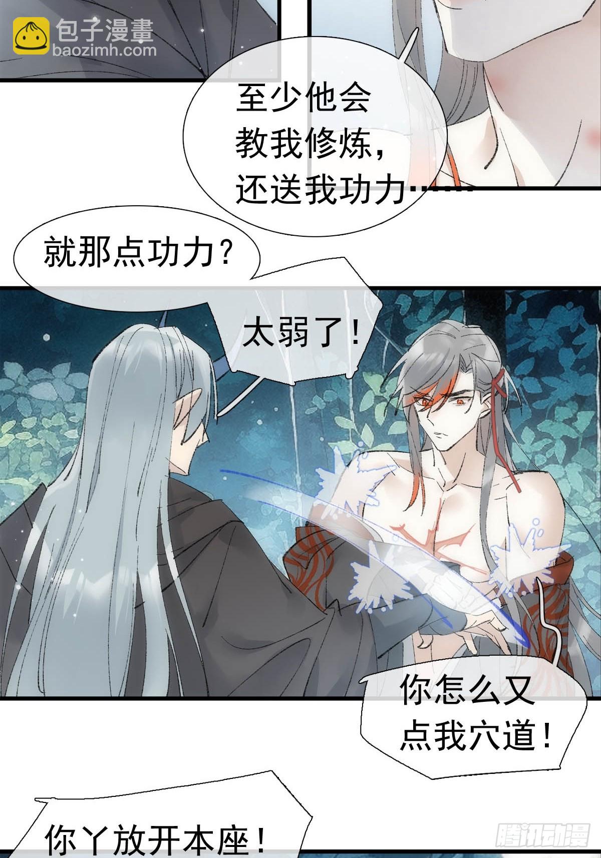 72 魔尊归来（下）3