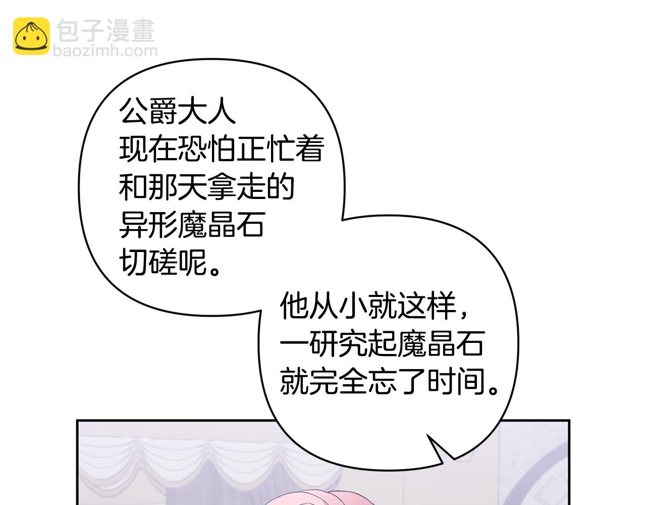 第5话 公爵的身份93