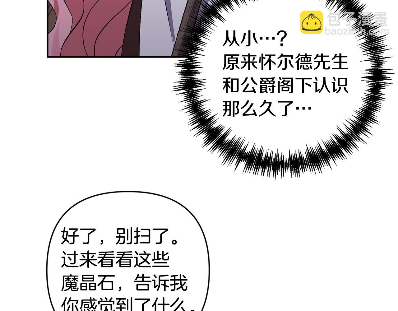 第5话 公爵的身份95