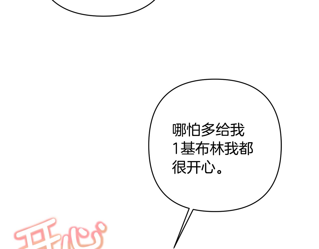 第8话 第一笔薪水137