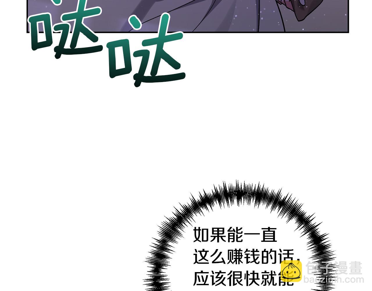第8话 第一笔薪水160
