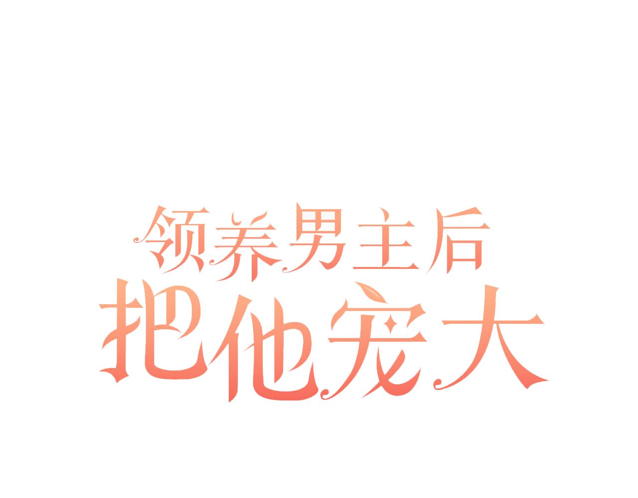 第38话 夫人是天才37