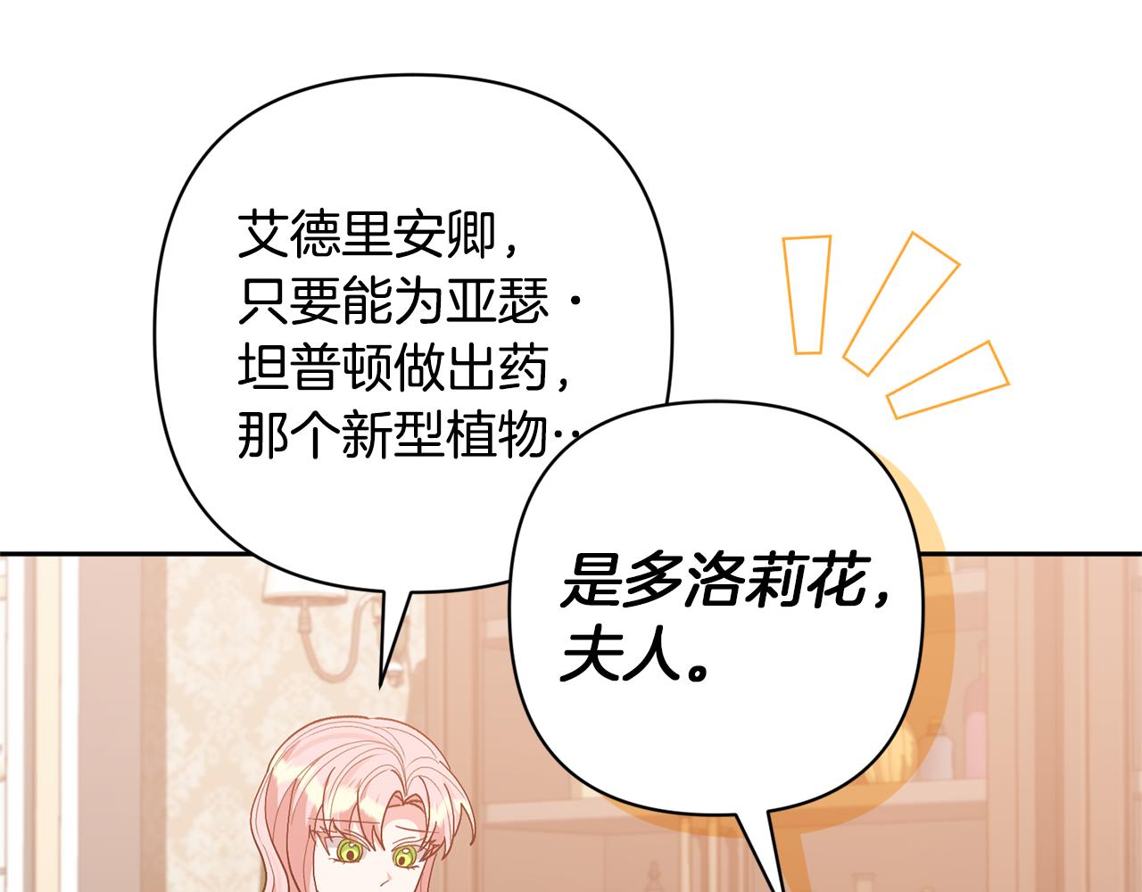 第62话 和我结婚吧70
