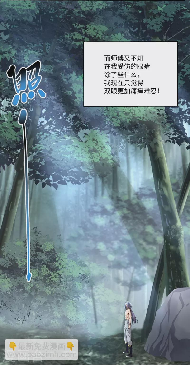 第1话 摇光峰的废物弟子14