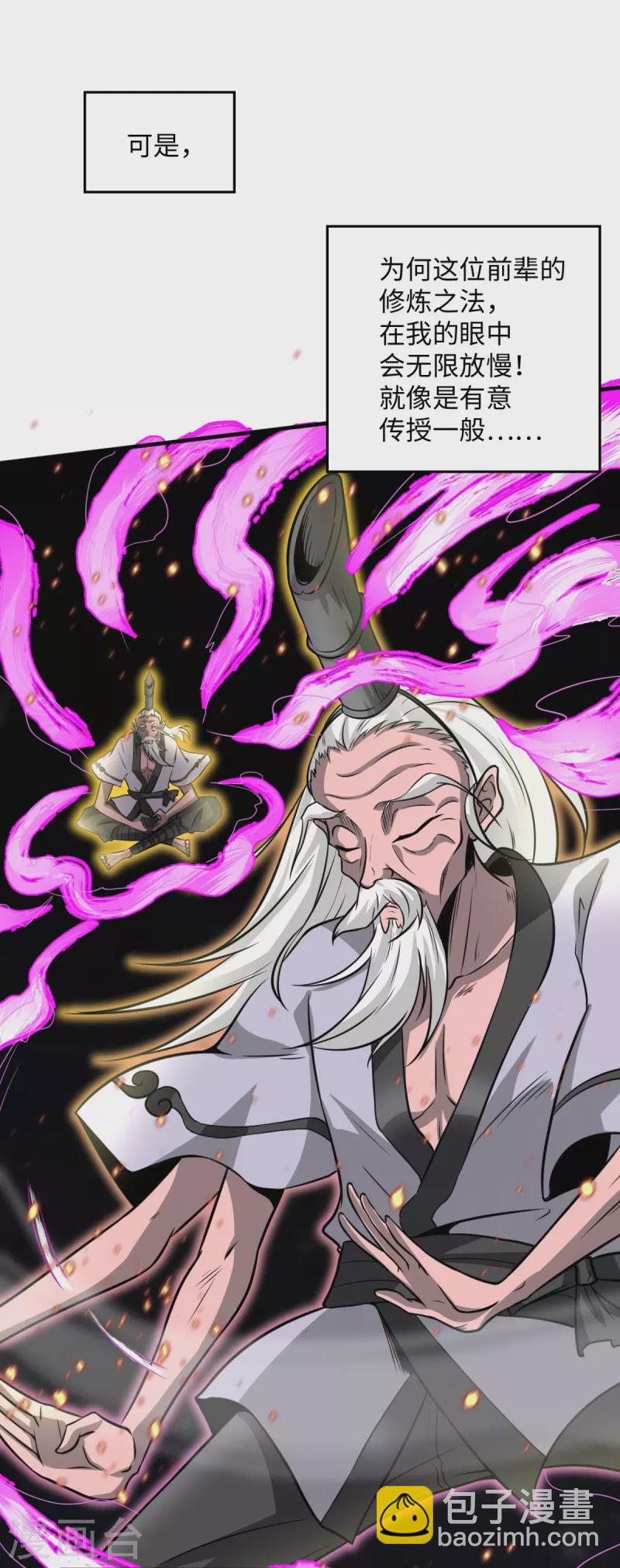 第1话 摇光峰的废物弟子28