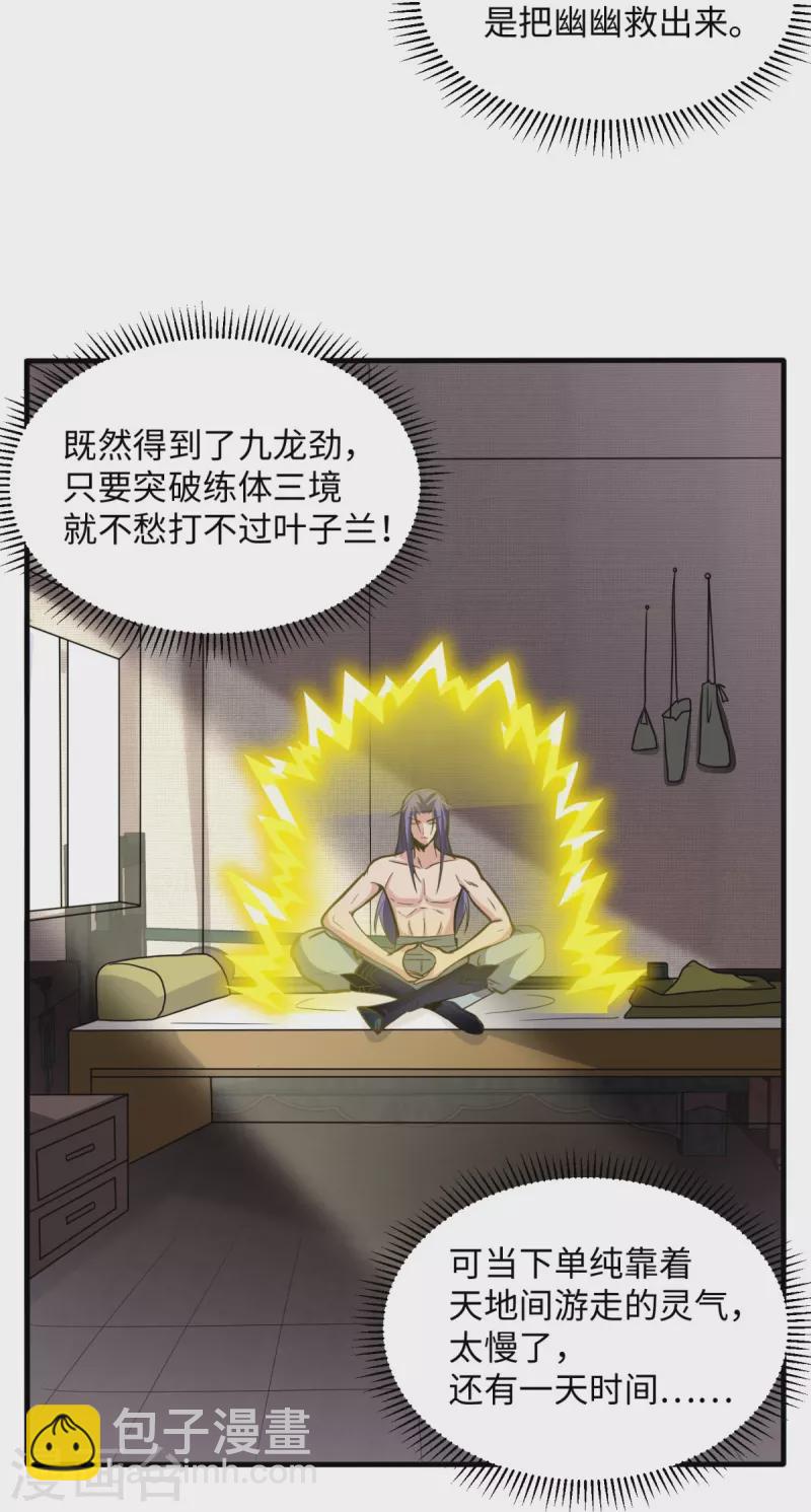 第1话 摇光峰的废物弟子42