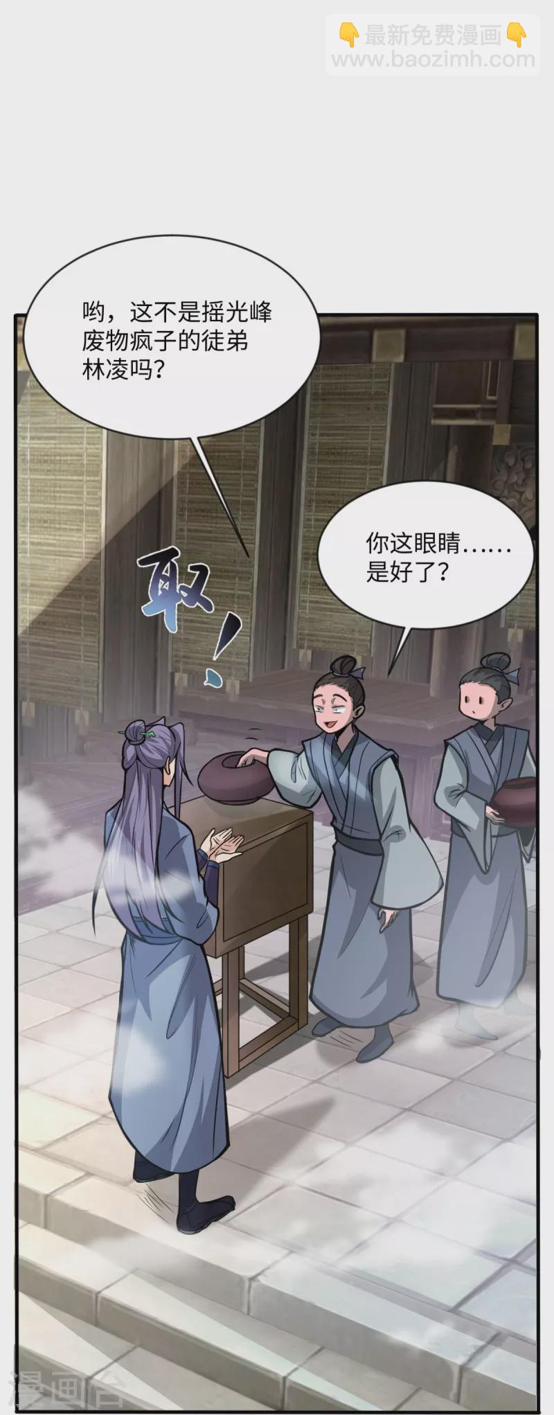 第1话 摇光峰的废物弟子48