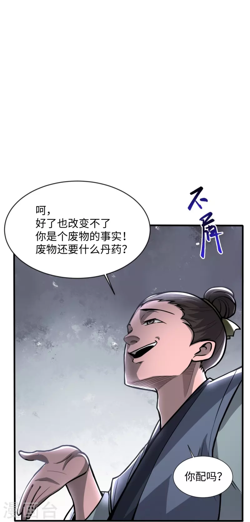 第1话 摇光峰的废物弟子54
