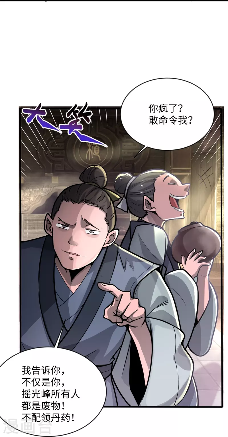 第1话 摇光峰的废物弟子56