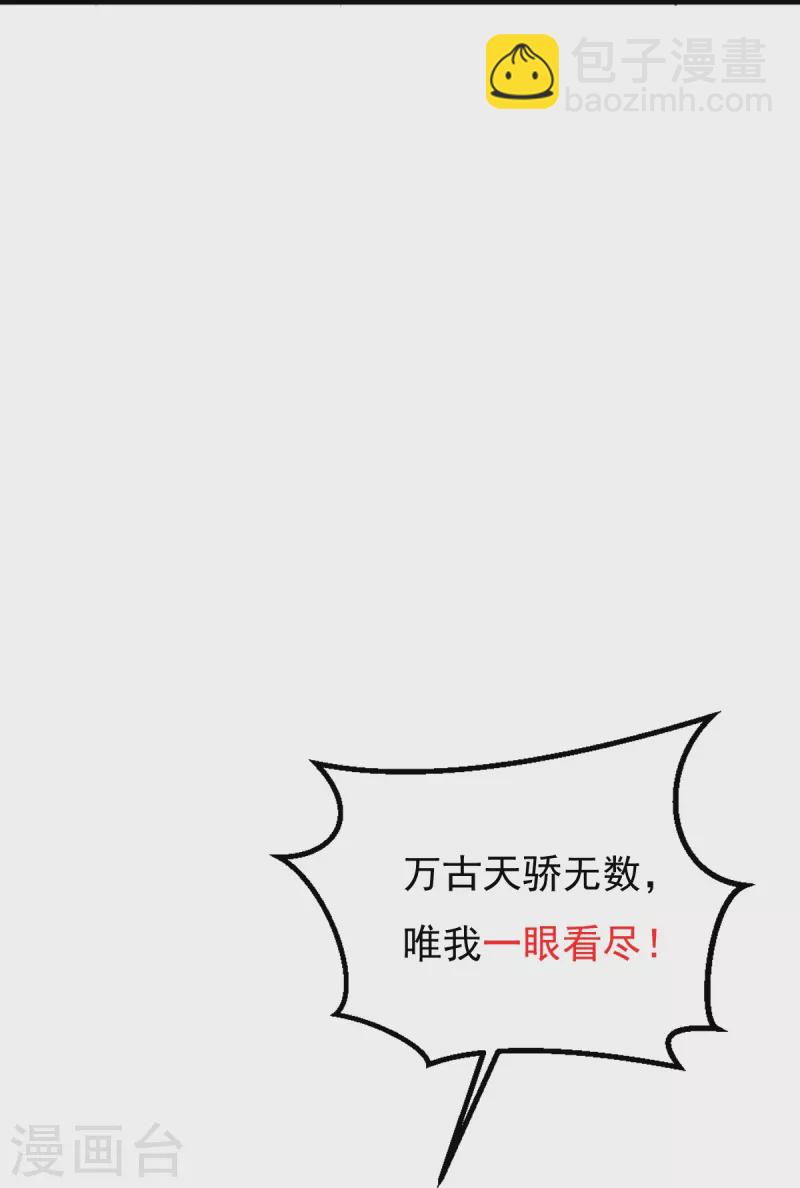 第1话 摇光峰的废物弟子70