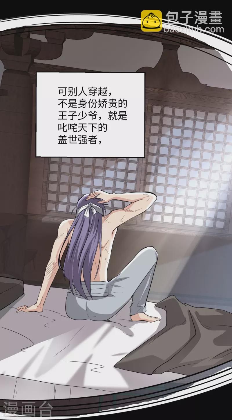 第1话 摇光峰的废物弟子8