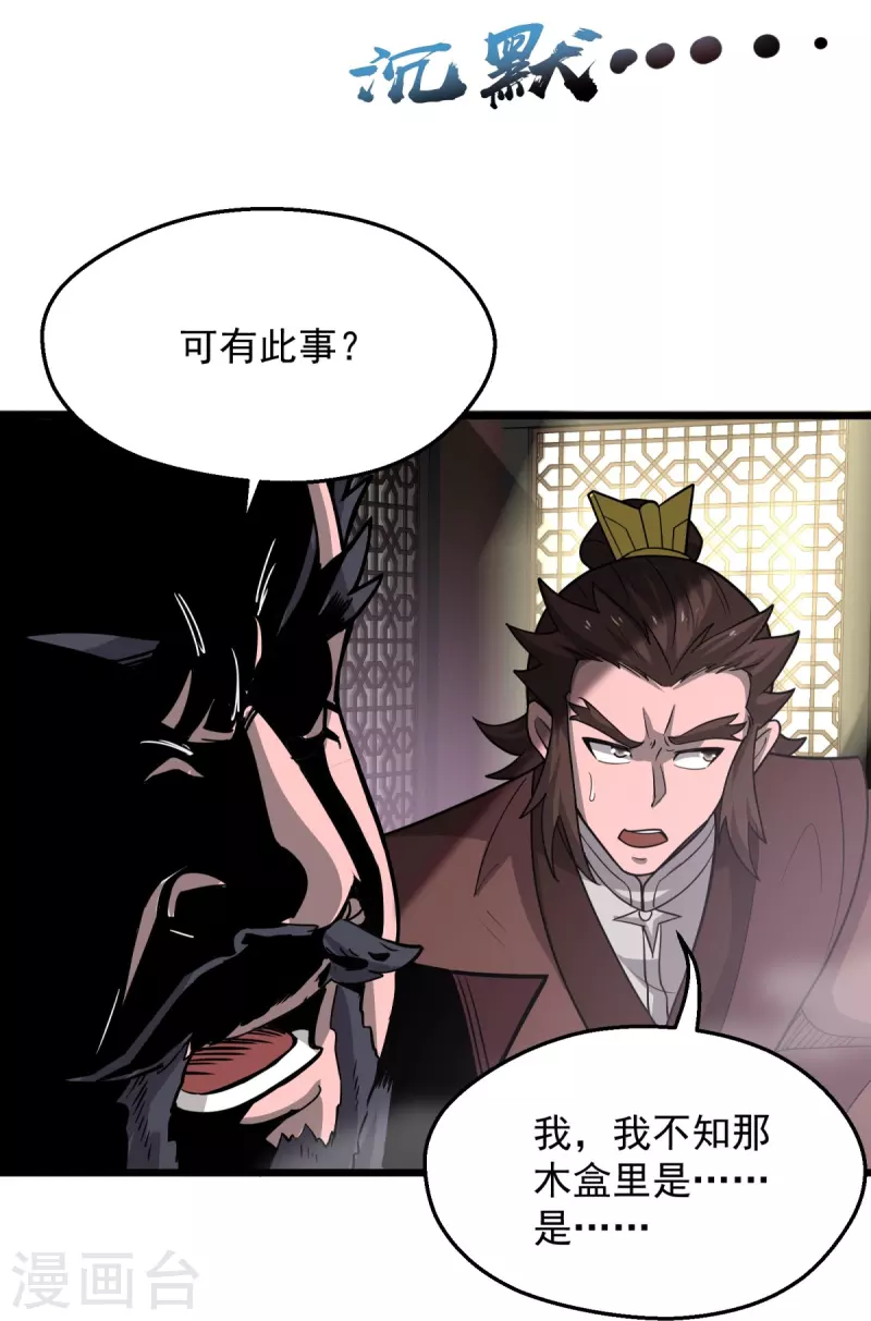 第5话 何罪之有？31