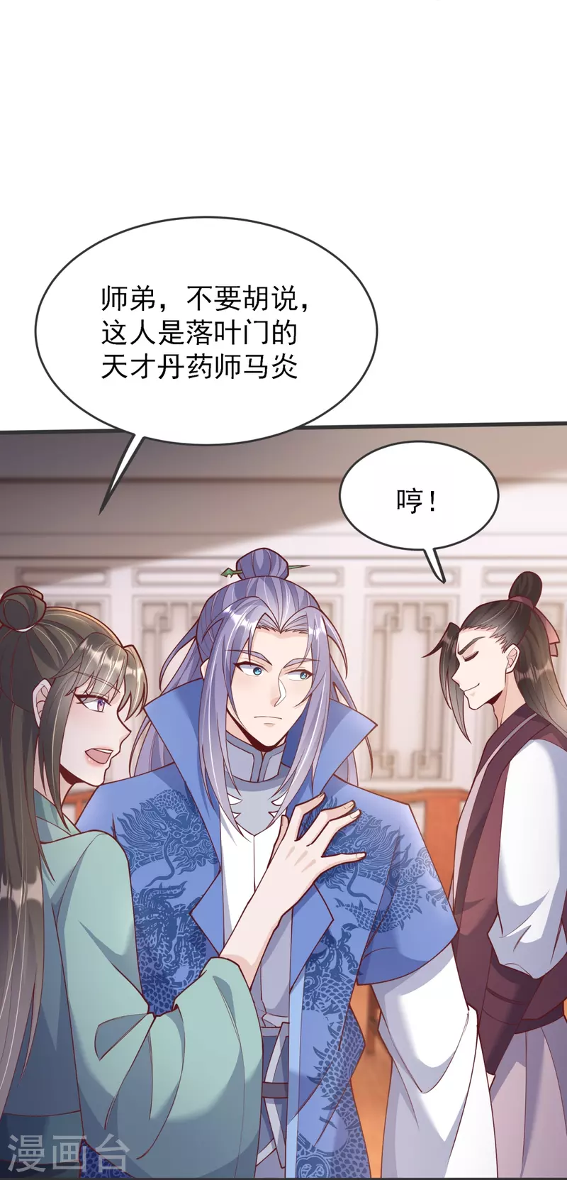 第20话 你个骗子！8