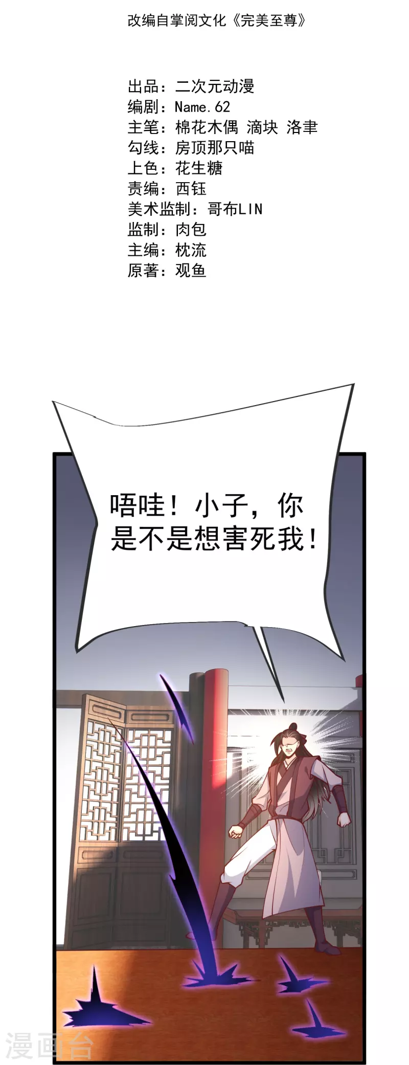 第21话 把他扔出去！1