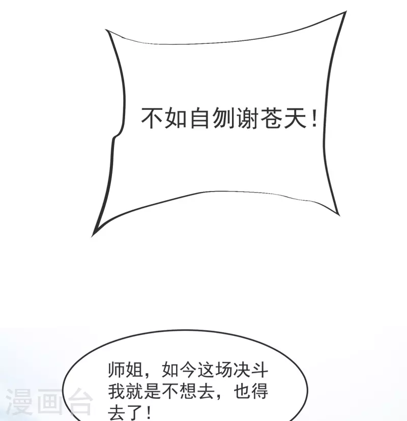 第21话 把他扔出去！32