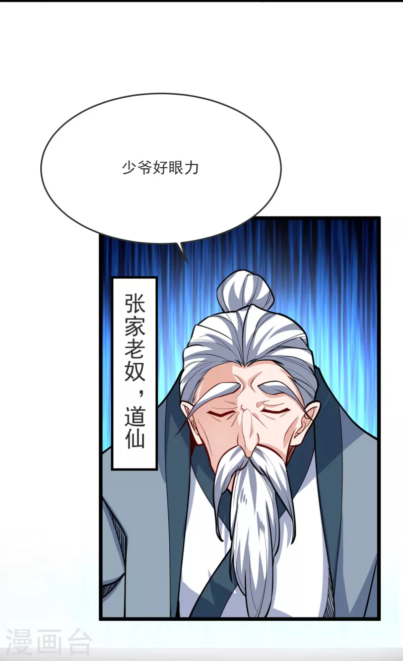 第22话 你找死！8