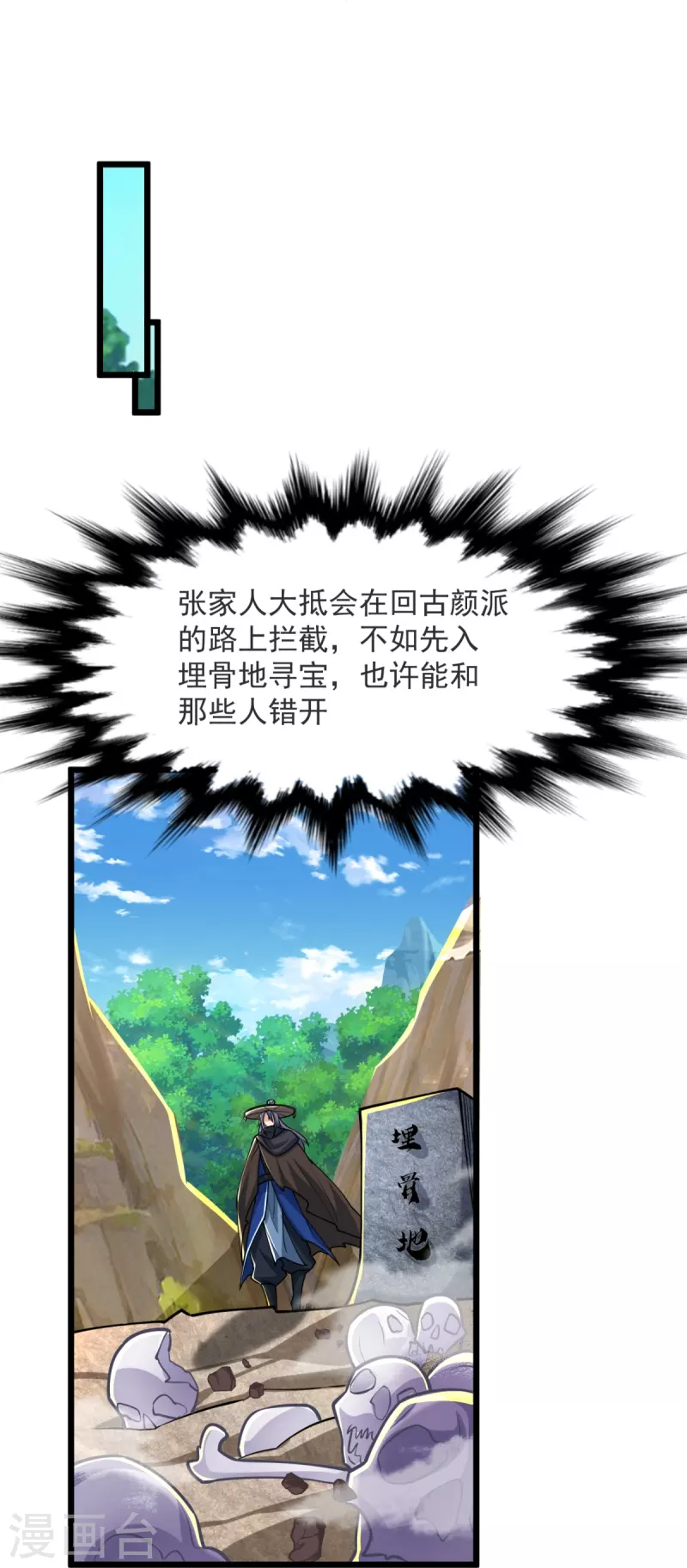第26话 进入埋骨地7