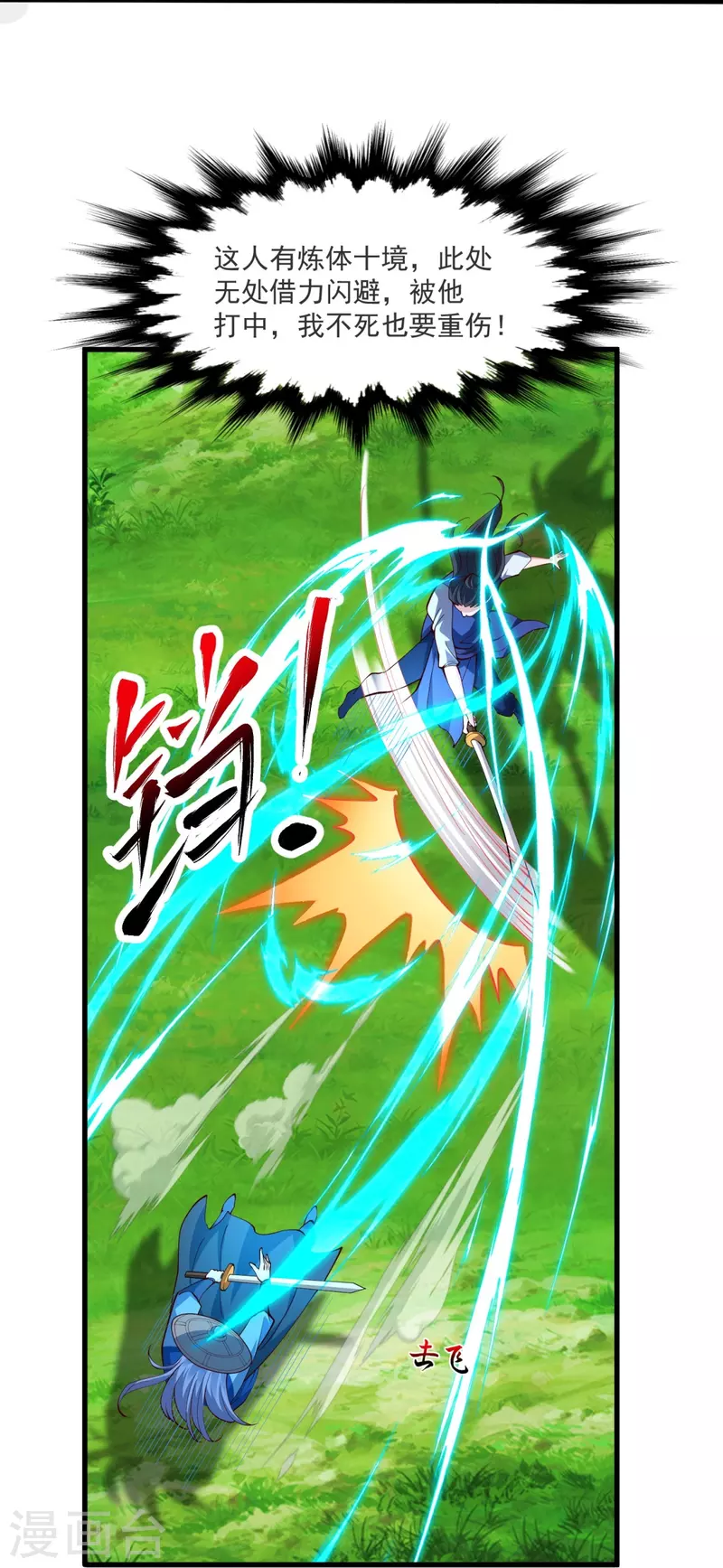 第28话 受死吧！18