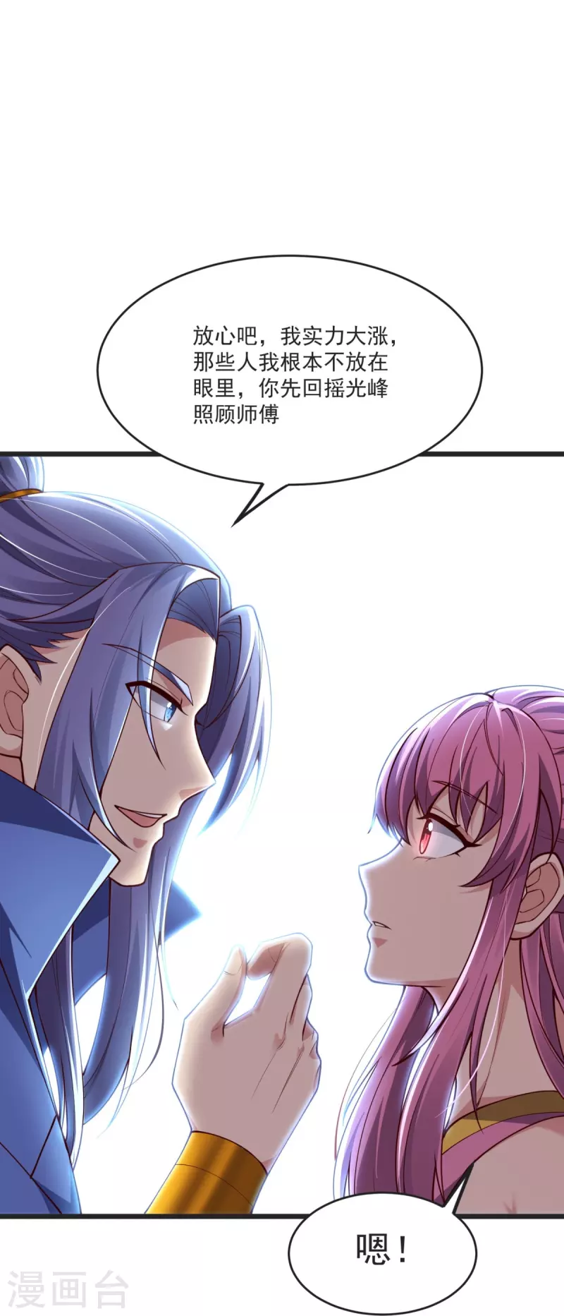 第31话 你是不是怂了？12