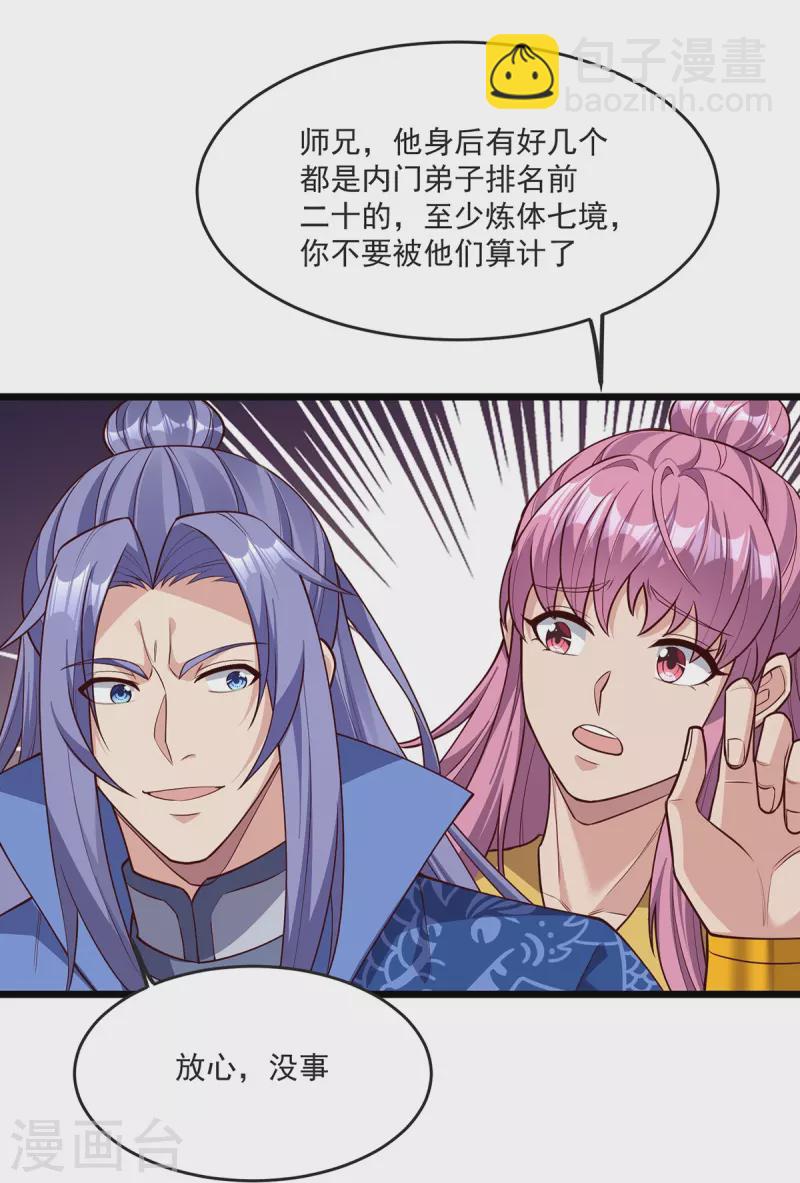 第31话 你是不是怂了？2
