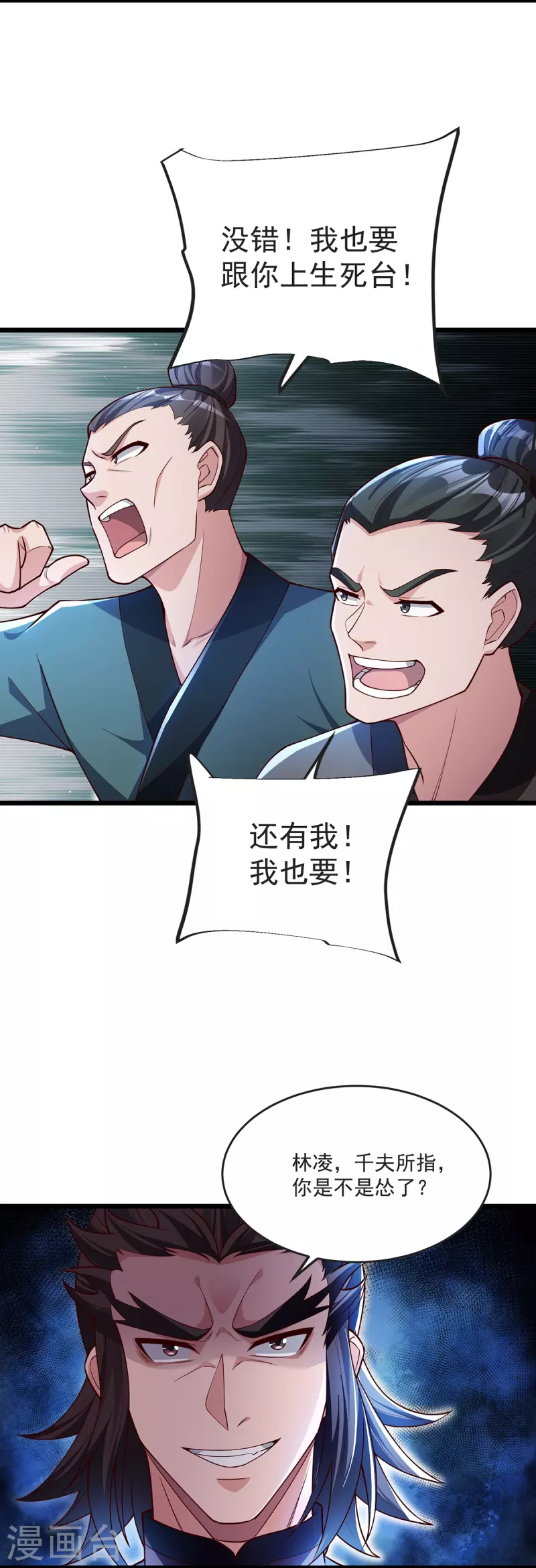 第31话 你是不是怂了？4