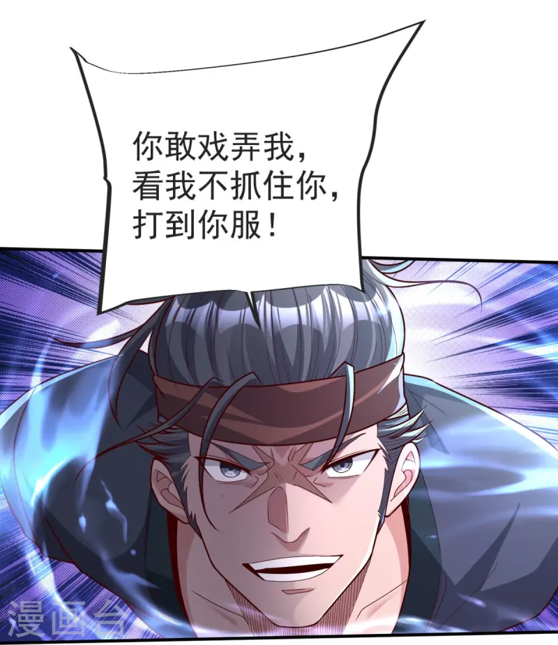 第37话 这仇我记下了！2
